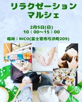 リラクゼーションマルシェ