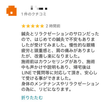 不安だった初めての鍼灸。
丁寧なカウンセリングや声掛けで安心して受けられました