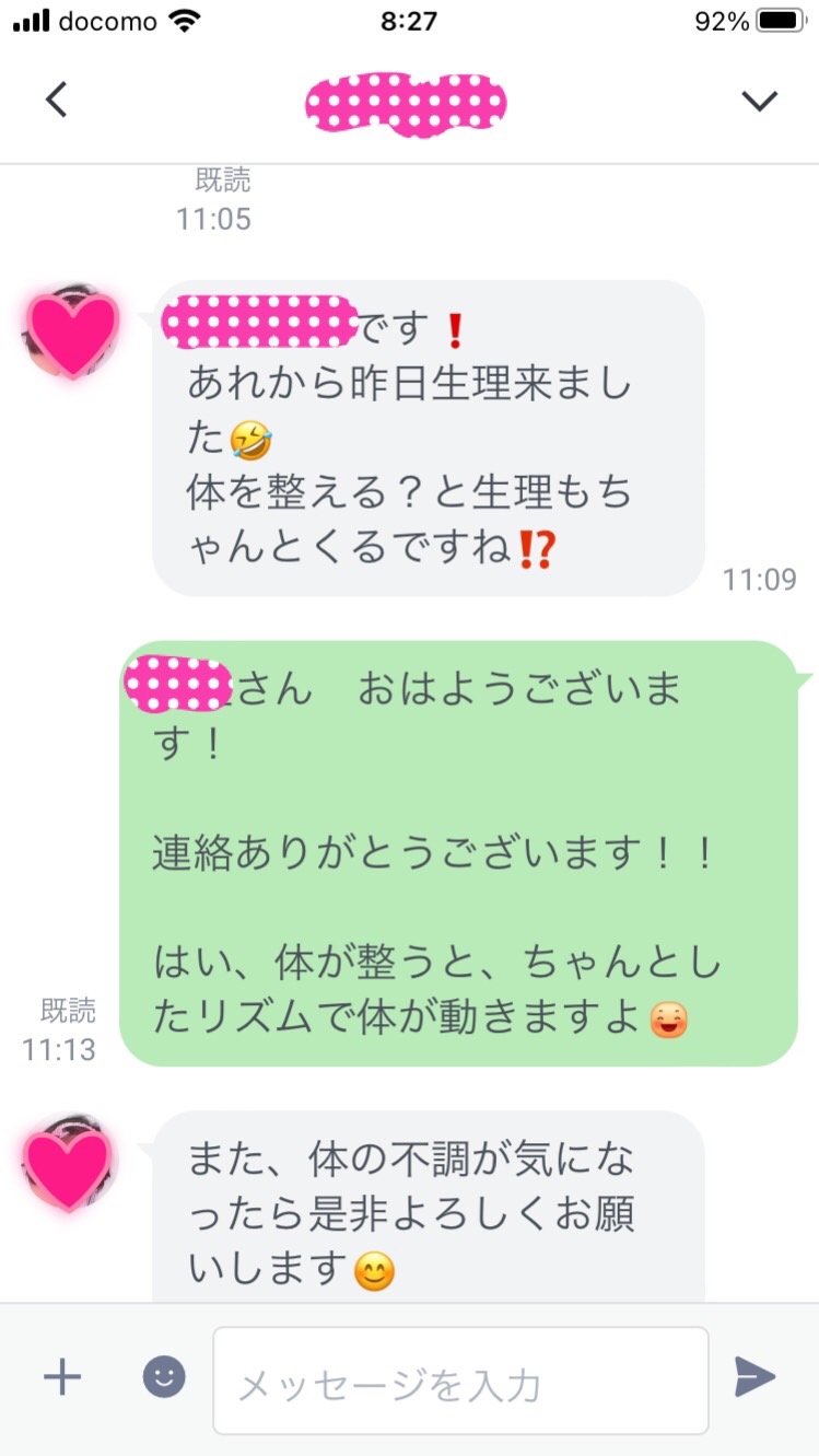 生理不順でも身体が整うと生理が来る