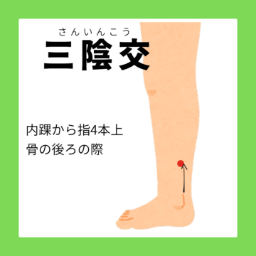 婦人科系の特効ツボ、冷えやむくみ、貧血、不妊など女性の不調といえばここ